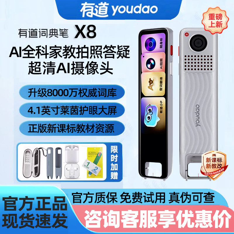 有道词典笔X8/X8Pro翻译笔点读笔