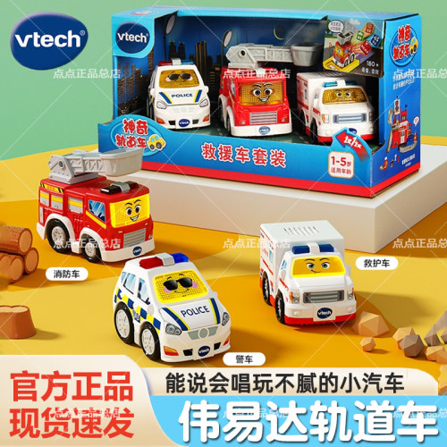 伟易达轨道车儿童工程车警车搅拌车消防车1-3岁宝宝玩具套装礼物