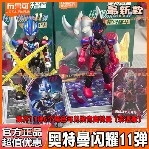 布鲁可闪耀版第11弹银河格斗发光版奥特曼积木人潮玩盲盒正版玩具