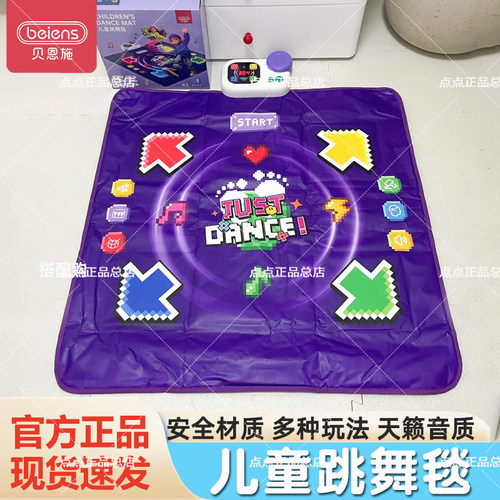 贝恩施跳舞毯儿童玩具男女孩生日礼物家用运动体感音乐跳舞机
