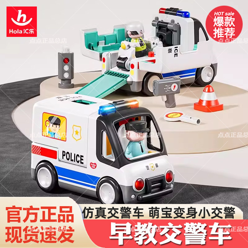 汇乐交警车玩具电动儿童仿真消防车模型电动玩具救护车早教职业车