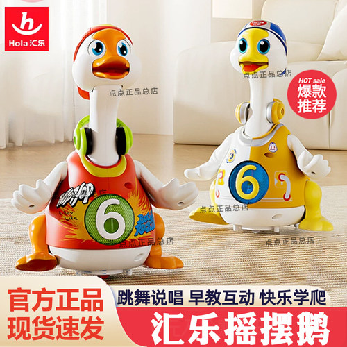 汇乐摇摆鹅宝宝玩具6月婴儿消耗体力爬娃益智引导抬头训练周岁礼