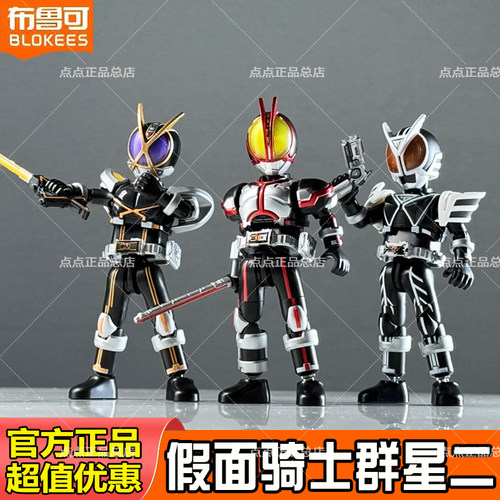 布鲁可假面骑士群星二弹积木人