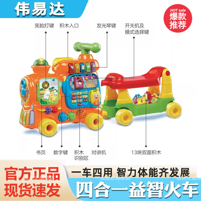 伟易达4合1益智火车滑行踏行车学英语数字积木玩具益智学步1-3岁
