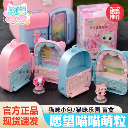 愿望喵喵萌粒猫咪小包系列盲盒公仔女孩玩具乐园挂件许愿漂亮礼物