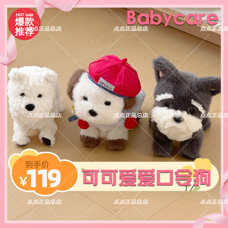babycare口令狗西高地小狗婴儿童电动毛绒玩具偶复读宝宝六一礼物 - 实物图