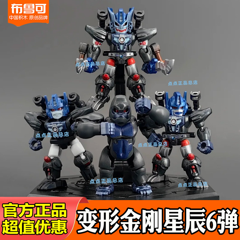 布鲁可积木人变形金刚星辰6版五六弹5迷你口袋正版盲盒隐藏拼装男