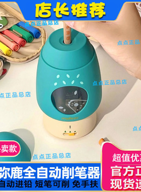 mideer弥鹿儿童全自动削笔器小学生小型便捷式充电款铅笔卷笔刀