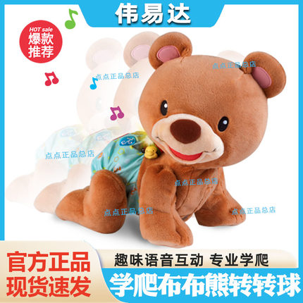 伟易达学爬小象婴儿娃娃爬行玩具仿真宝宝电动引导助爬神器布布熊