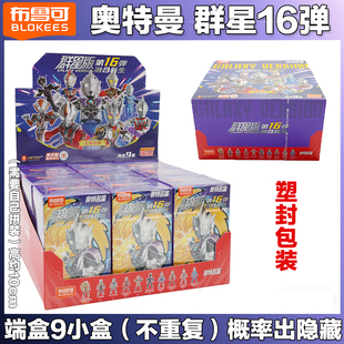 布鲁可积木人群星16布鲁克15第14弹12端盒13版10奥特曼男玩具礼盒
