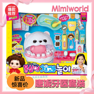 mimiworld机灵唐妮妮牙医套装动画同款角色扮演女孩过家家玩具