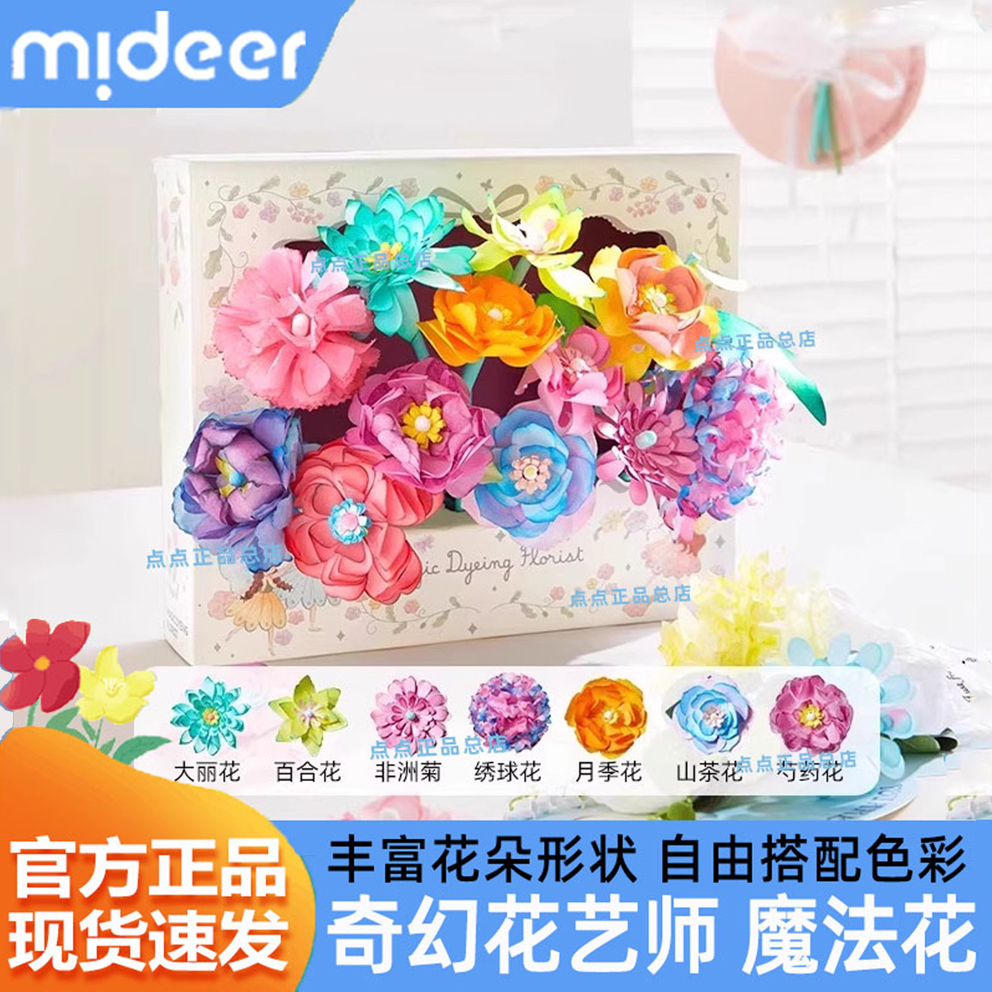 mideer弥鹿儿童晕染色花朵送女孩礼物手工diy材料包生日玩具6岁,玩具/童车/益智/积木/模型,过家家玩具,淘宝优惠券,粉丝福利购,淘宝优惠卷
