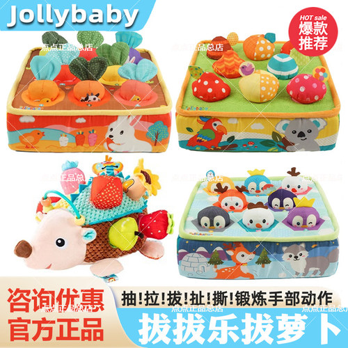 jollybaby拔萝卜玩具婴儿过家家毛绒可啃咬6个月宝宝早教益智训练