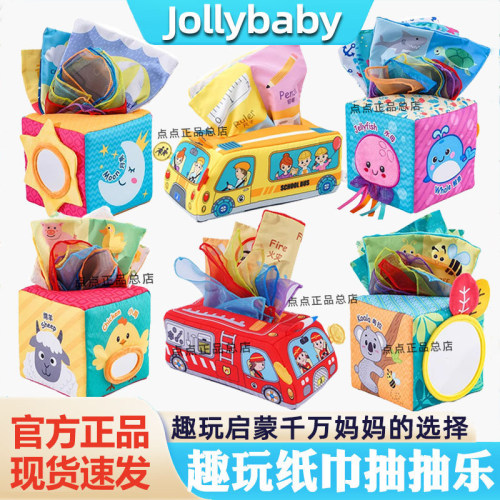 jollybaby纸巾盒抽抽乐婴儿魔方抽纸玩具3-6月0-1岁宝宝早教益智