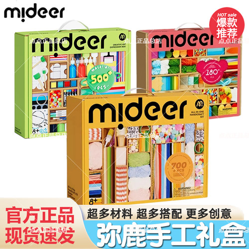 mideer弥鹿创意美术材料包扭扭棒幼儿童手工制作益智玩具颜料工具