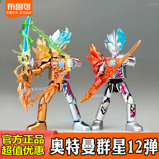 布鲁可积木人奥特曼第十二弹13弹12耀变星光群星版11布莱泽盲盒男