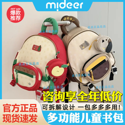 mideer弥鹿儿童背包女孩幼儿园男童小学生儿童双肩包一年级书包