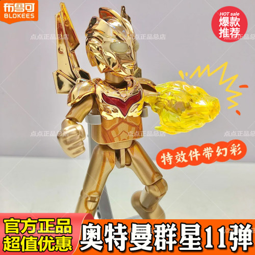 布鲁可积木人奥特曼第11弹群星版布鲁克十一弹隐藏诺亚布玩具礼物