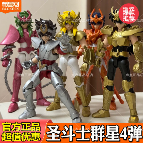 布鲁可积木人圣斗士群星版第四弹撒加玩具沙加男礼物盲盒4代星矢