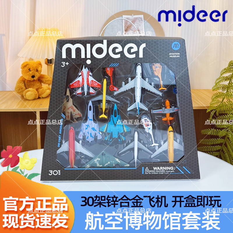 mideer弥鹿飞机模型合金男孩战斗机航空军事摆件儿童玩具圣诞礼物