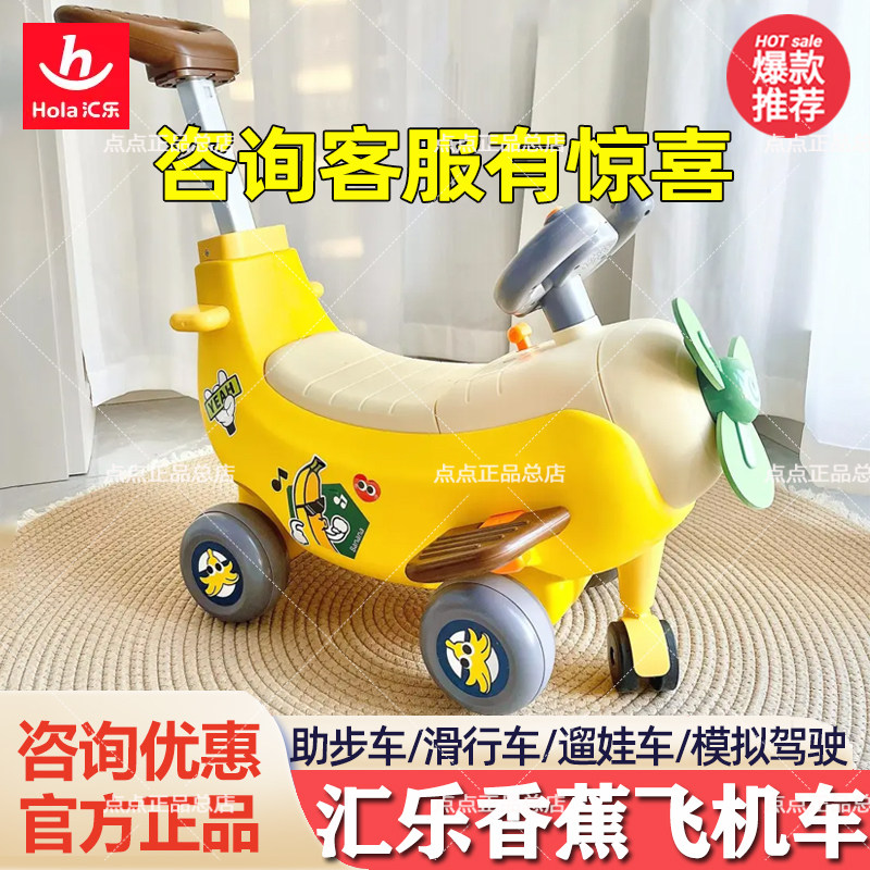 汇乐四合一香蕉飞机学步车1岁宝宝助步玩具可坐儿童玩具周岁礼物