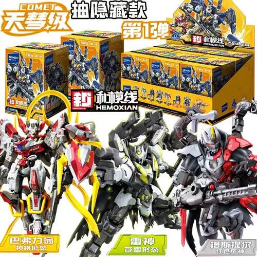 森宝和模线天彗级1弹积木人模型拼装玩具塔斯提尔雷神特琉斯隐藏