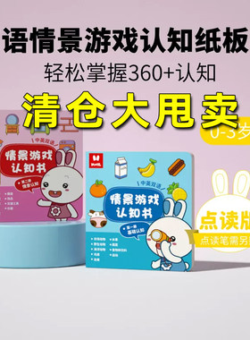 清仓【支持火火兔】点读绘本点读笔配套书情景游戏认知绘本2本装
