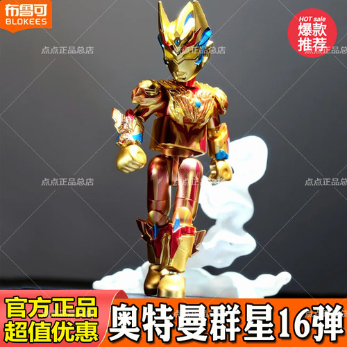 布鲁可积木人奥特曼群星版第16弹十六融合新生令迦拼装盲盒玩具男