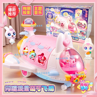 闪耀流星萌可飞船奇妙萌可女孩过家家玩具星空站公主王子新年礼物