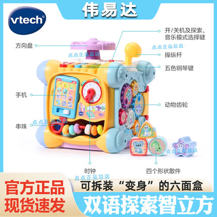 伟易达趣味探索智立方游戏桌六面盒宝宝双语启蒙学习桌早教玩具台