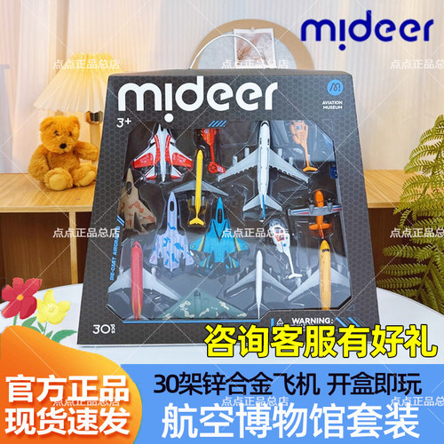 mideer弥鹿飞机模型合金男孩战斗机航空军事摆件儿童玩具六一礼物