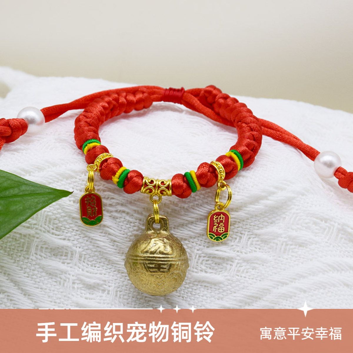 纯手工编制铜铃响铃吉祥招财纳福