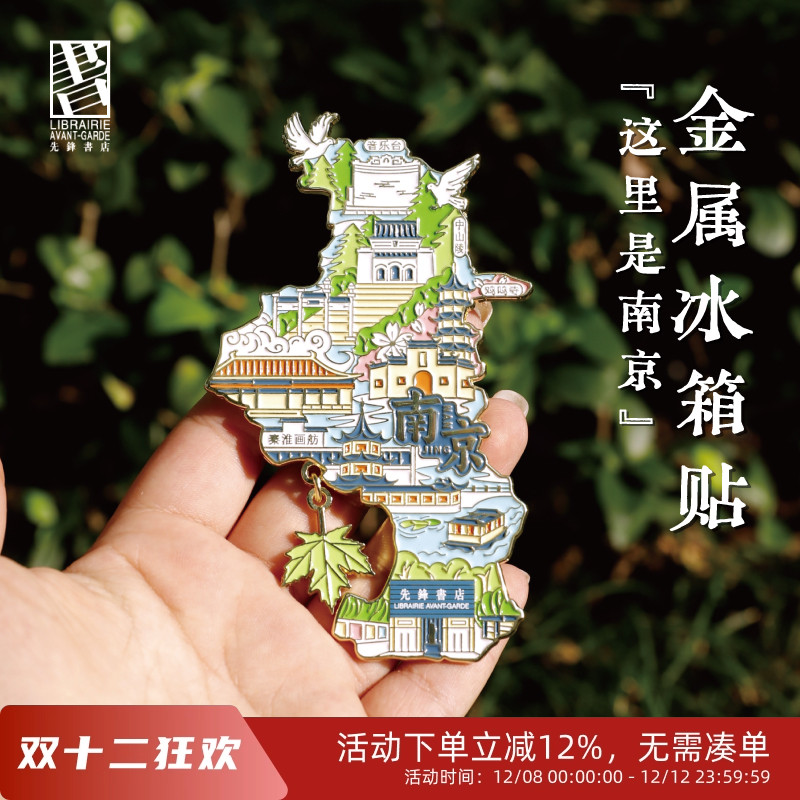 南京古风磁吸创意冰箱贴礼盒装