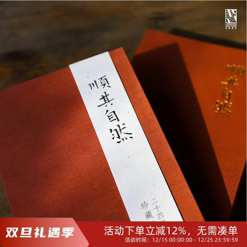 先锋书店文创顺其自然笔记本礼物