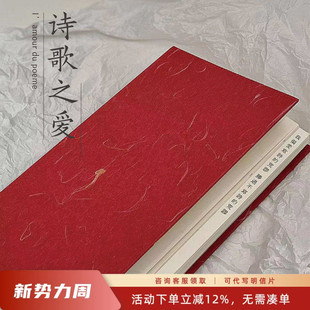 先锋书店 诗歌之爱手账本文艺小众设计礼物 诗人系列笔记本