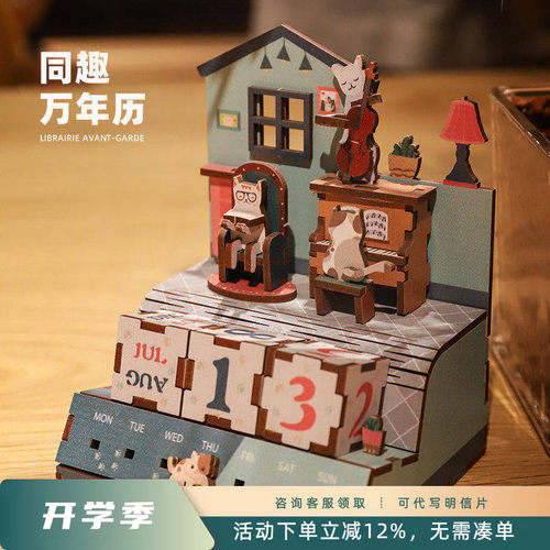 先锋书店可爱桌面同趣万年历送礼