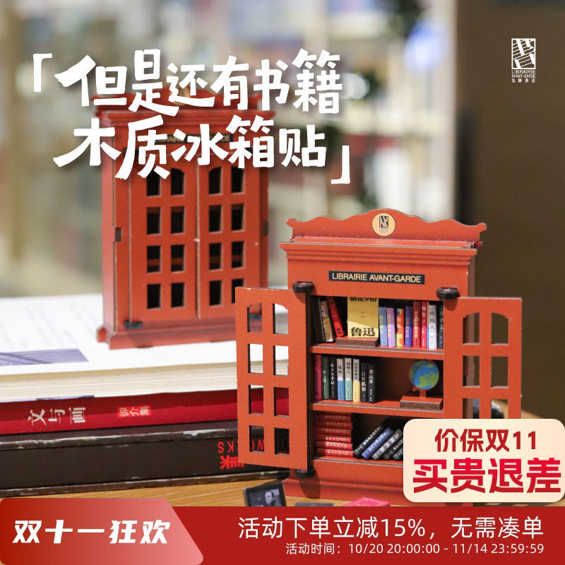 先锋书店特色文创但是还有书籍木质diy拼装创意迷你书架冰箱贴