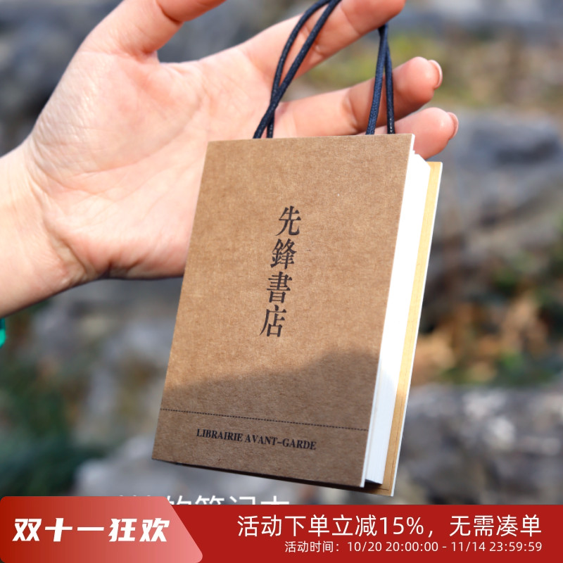 先锋书店纸袋笔记本手账本集章本创意有趣文化周边旅游纪念便签本