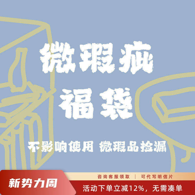 微瑕捡漏 超值单品折扣清仓啥都有 可戳客服看视频照片