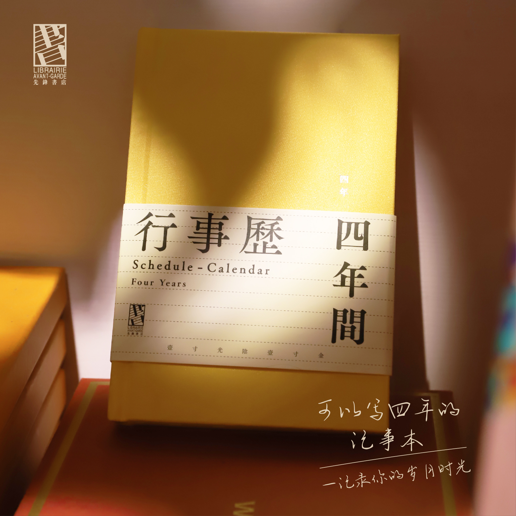 独立先锋布面文艺复古行事历