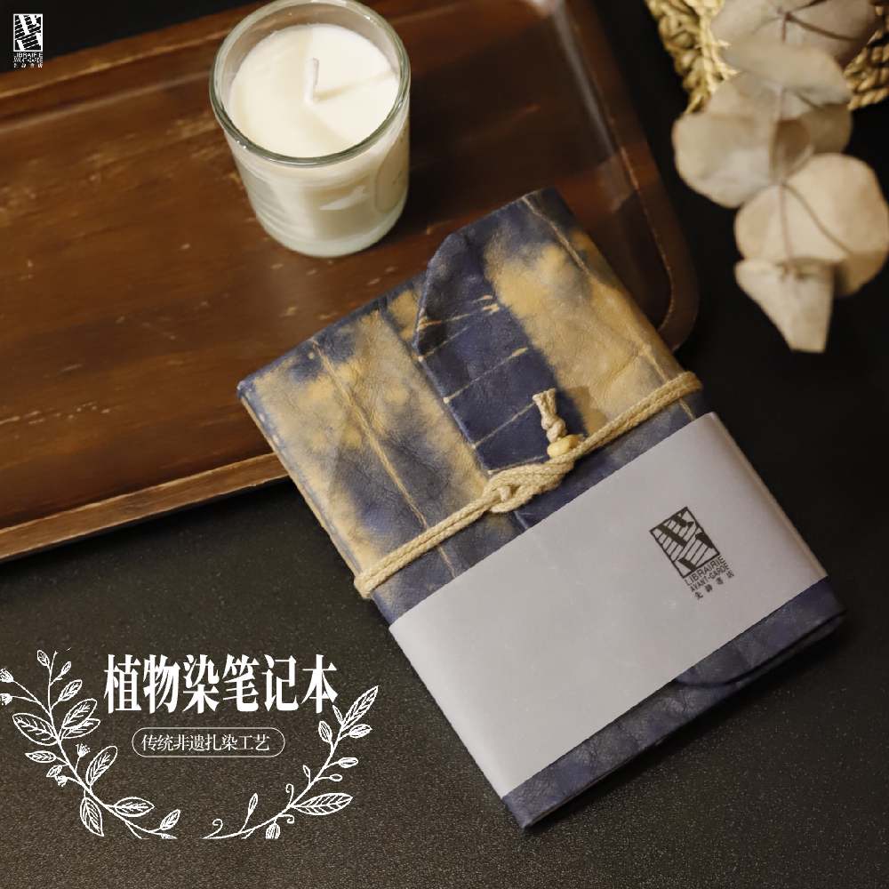 先锋书店文创植物染笔记本摘抄复古风便携本子文艺精致日记本手帐