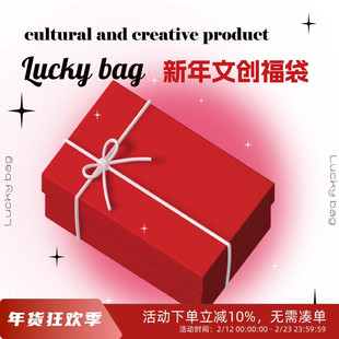 先锋书店文创惊喜福袋万年历笔记本冰箱贴南京伴手礼礼物盲盒