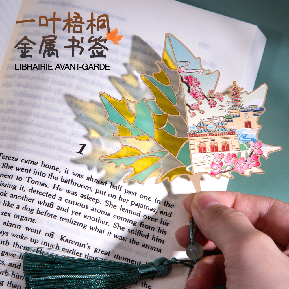 先锋书店一叶梧桐纪念金属书签