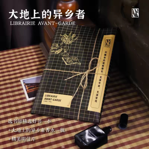 先锋书店气味盲选书加香水的礼物