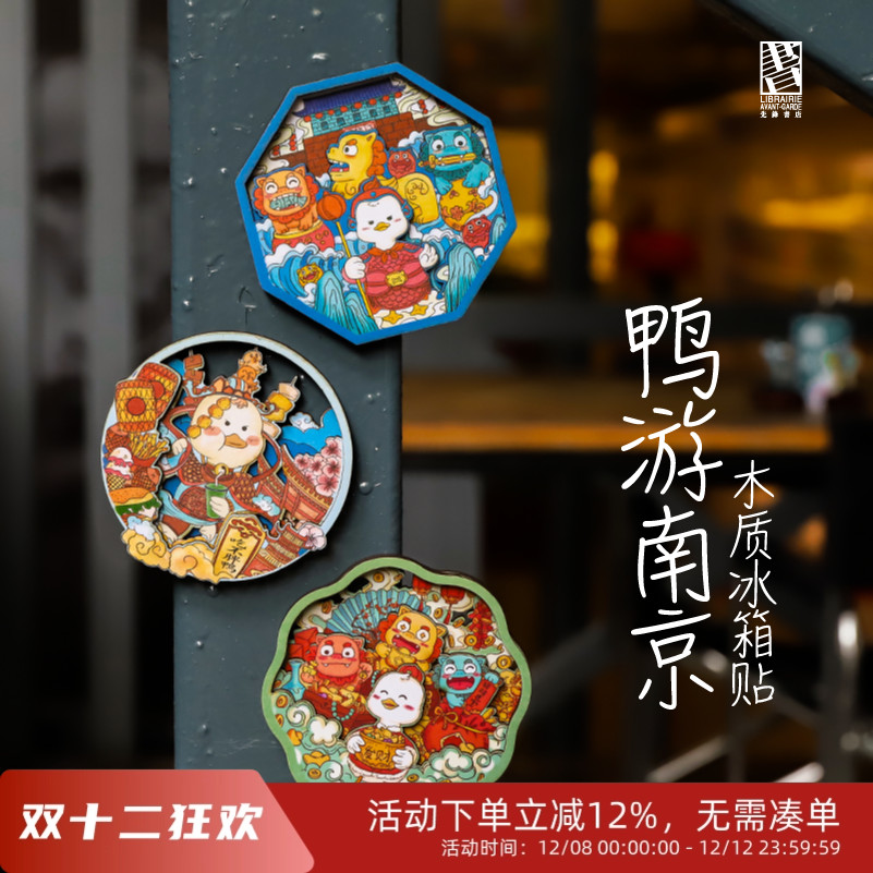独立先锋创意冰箱贴南京纪念品