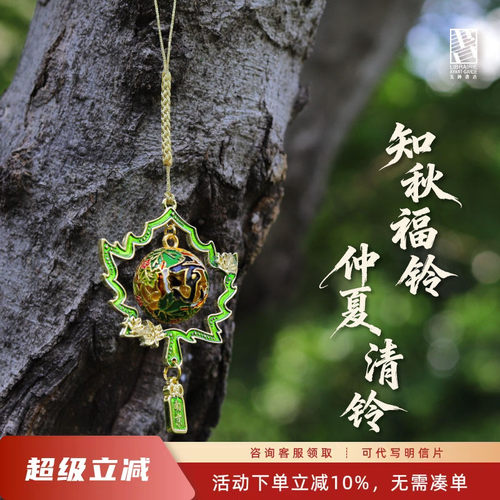 先锋书店文创挂饰风铃中式古风铃铛挂件创意装饰品端午节装饰