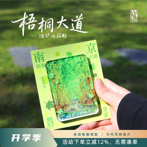 先锋书店文创梧桐大道流沙冰箱贴南京城市地标旅游纪念品磁性贴