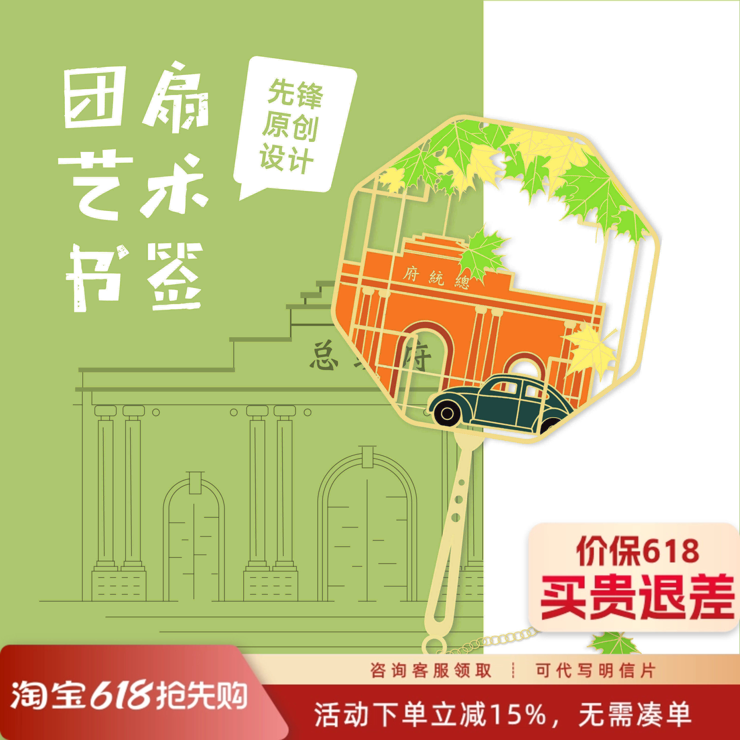 团扇艺术书签 南京著名标志景点创意金属镂空书签 南京先锋书店