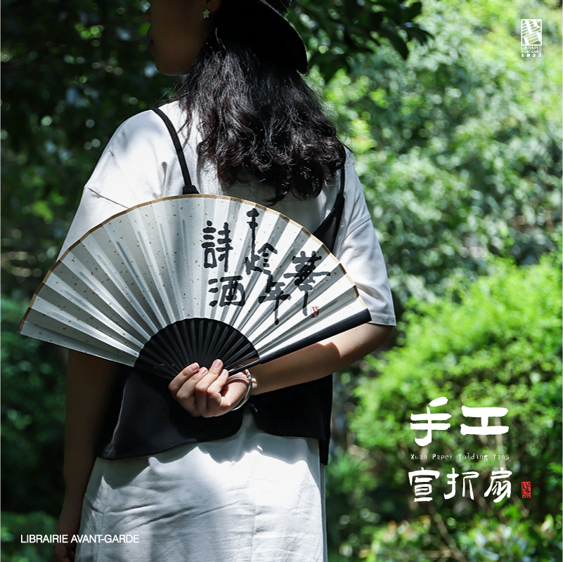 先锋书店手工便携夏日折扇