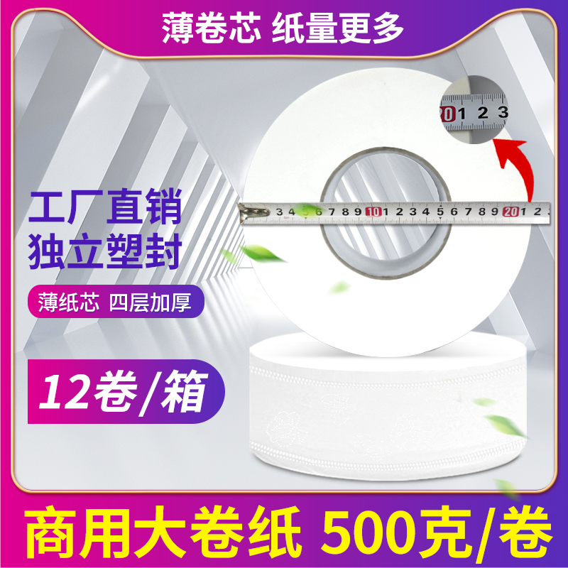 500克大卷纸厕纸商用大盘纸酒店专用厕所卫生纸巾大圈整箱实惠装